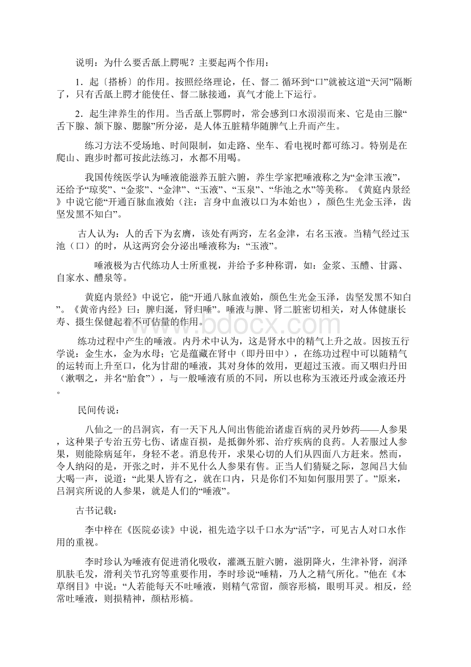 吞津唾液养生法.docx_第2页