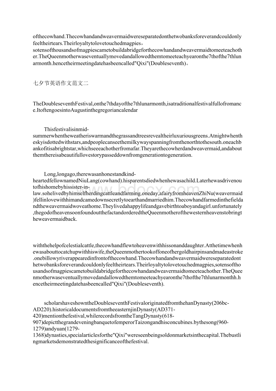 七夕节英语作文 七夕节英语作文简短Word格式文档下载.docx_第2页