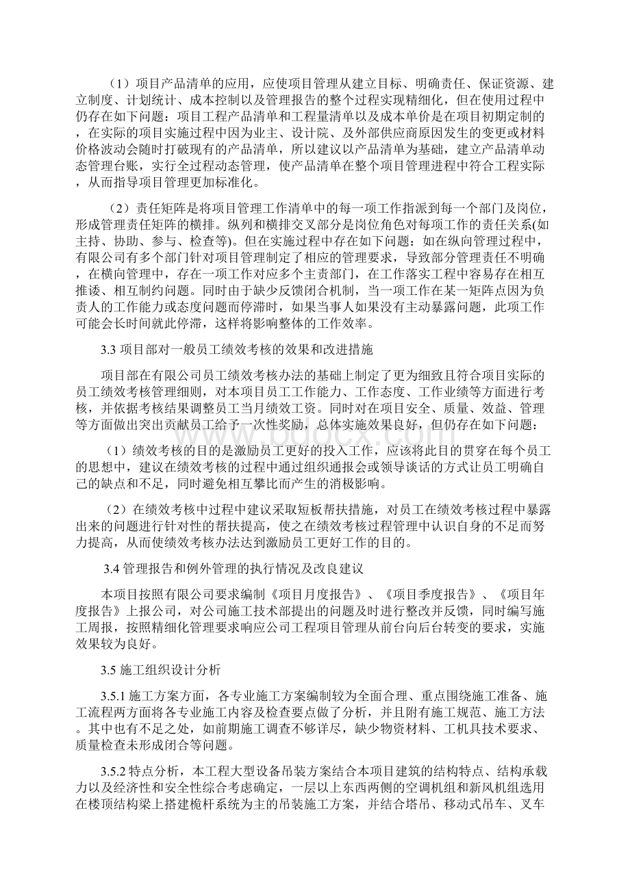 精细化管理项目后评价报告范文文档格式.docx_第3页