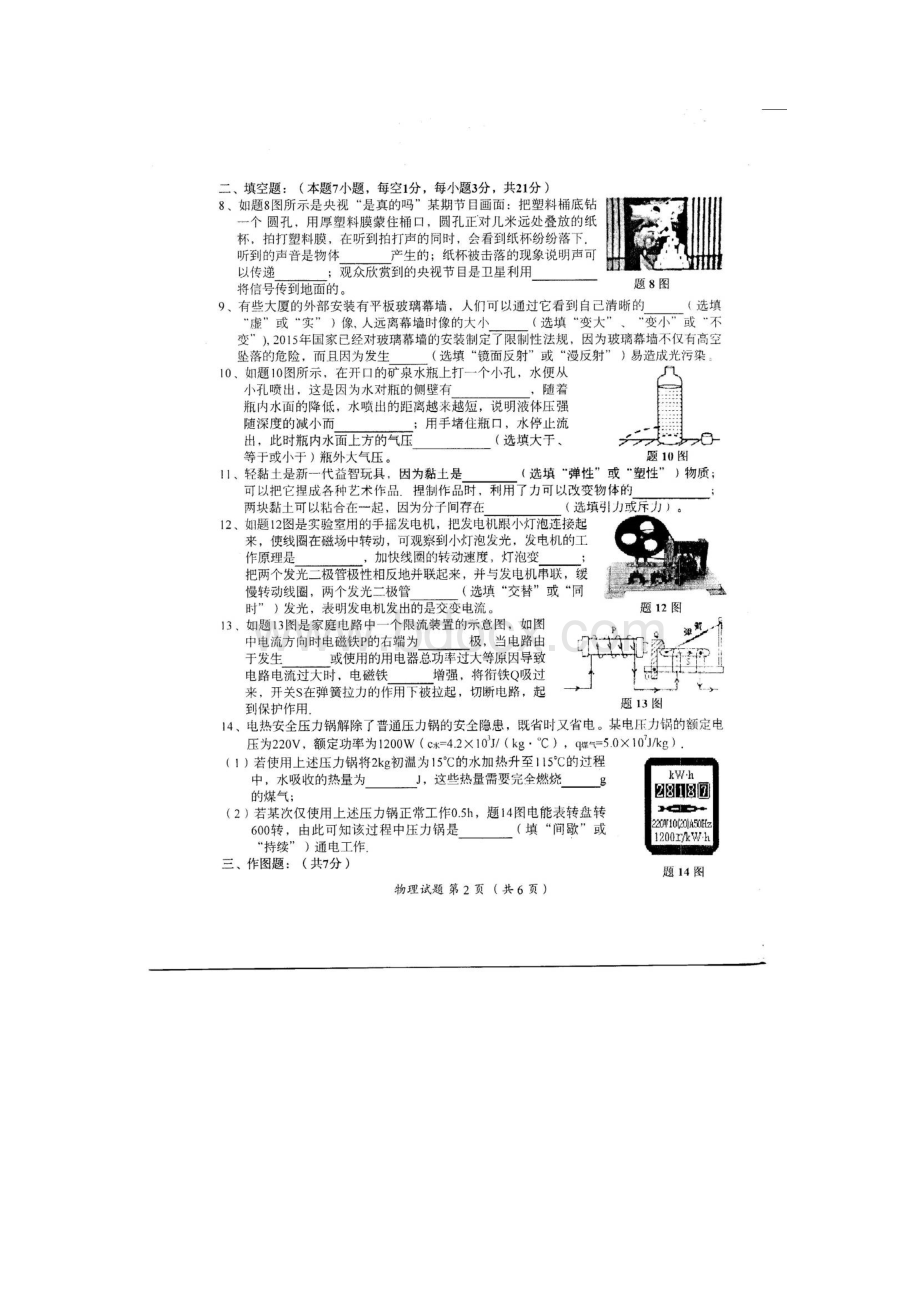 九年级物理学业考试模拟试题.docx_第2页