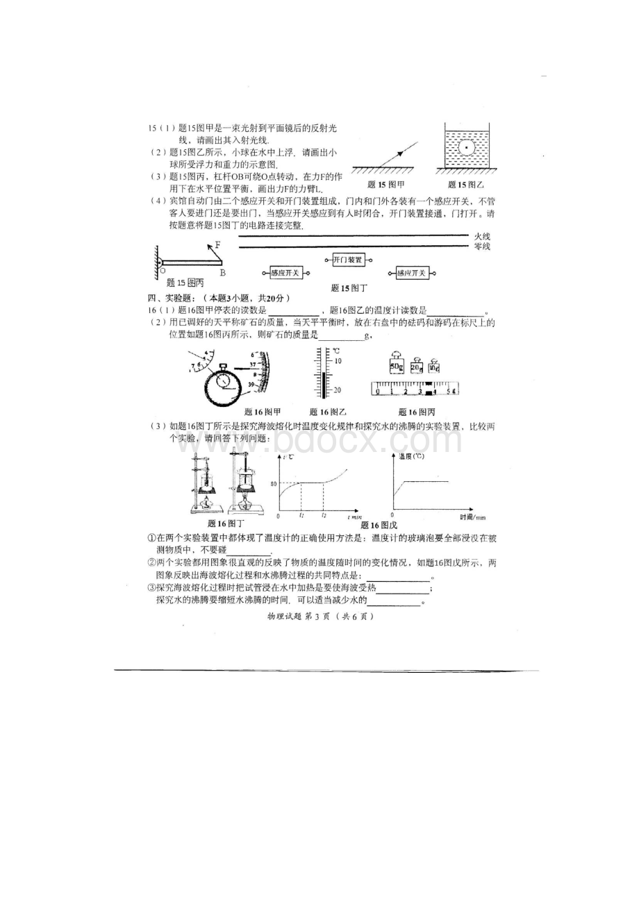 九年级物理学业考试模拟试题.docx_第3页