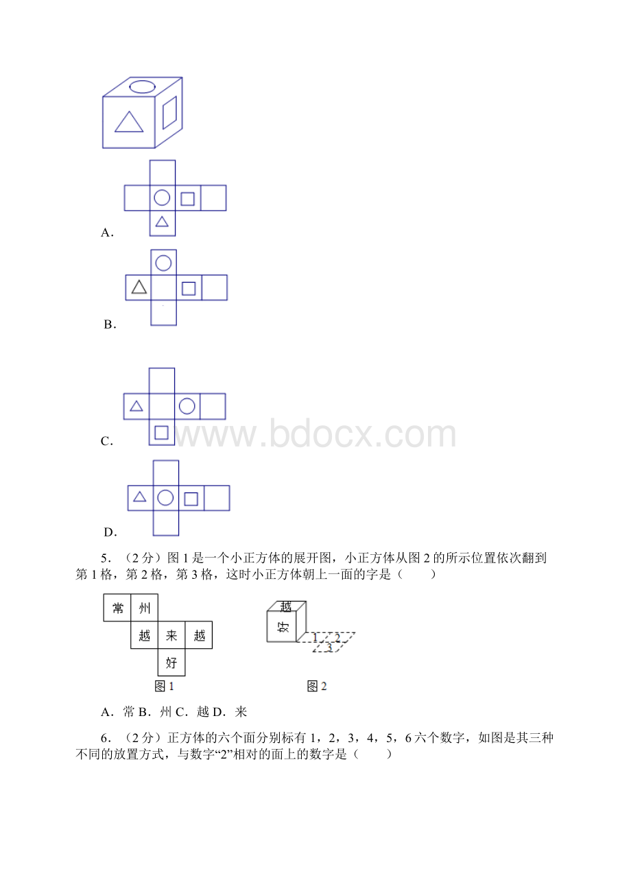 北师大版小升初数学衔接专题02《展开与折叠》达标检测.docx_第2页