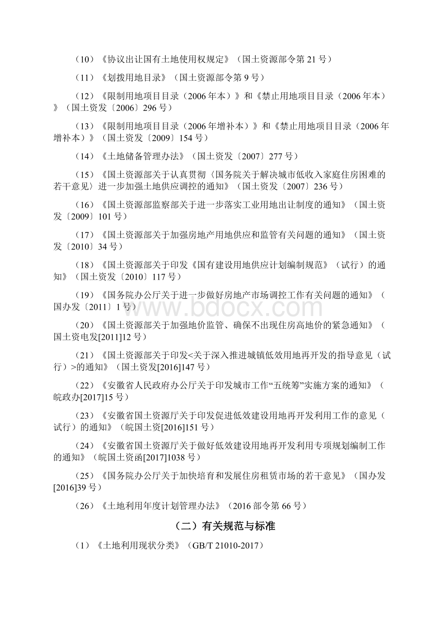 国有建设用地供应计划文本内容包括但不限于.docx_第3页