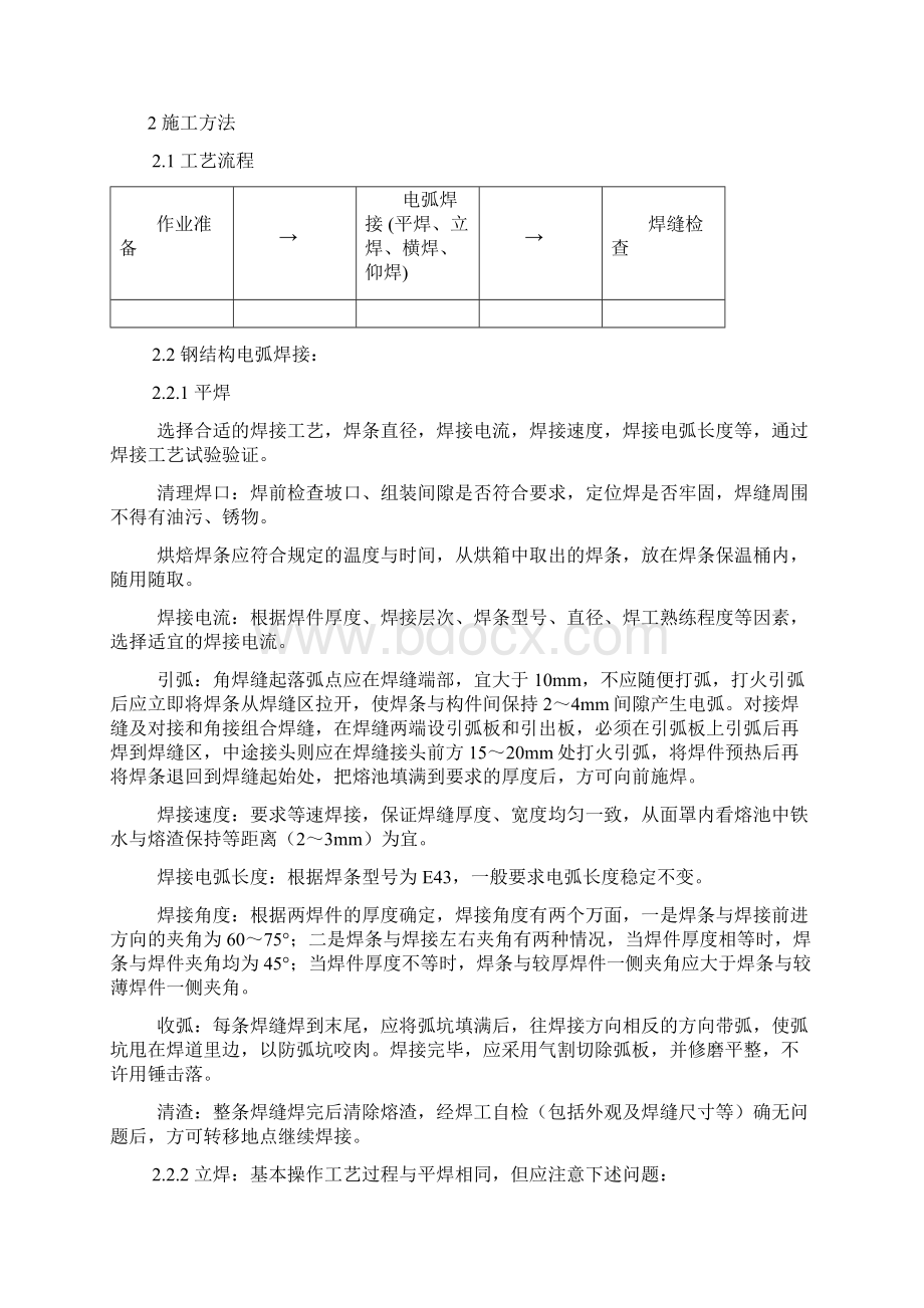 钢结构工程施工方案.docx_第2页