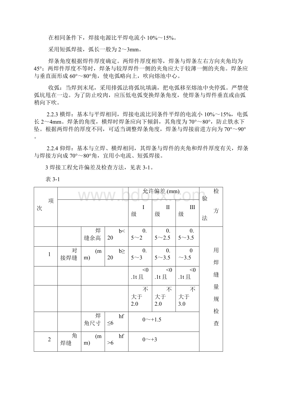 钢结构工程施工方案.docx_第3页