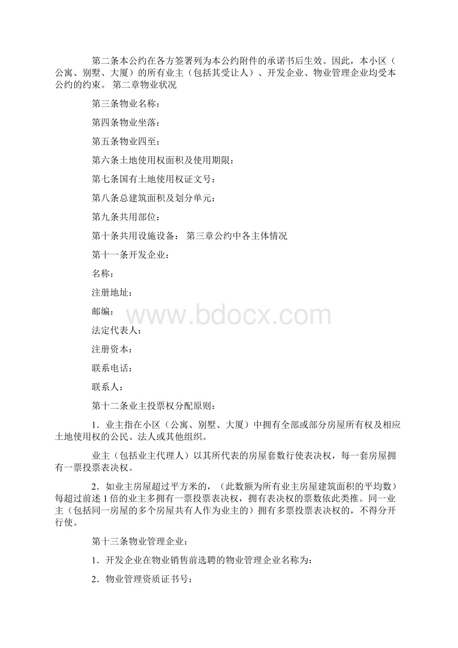 业主公约示范文本.docx_第2页