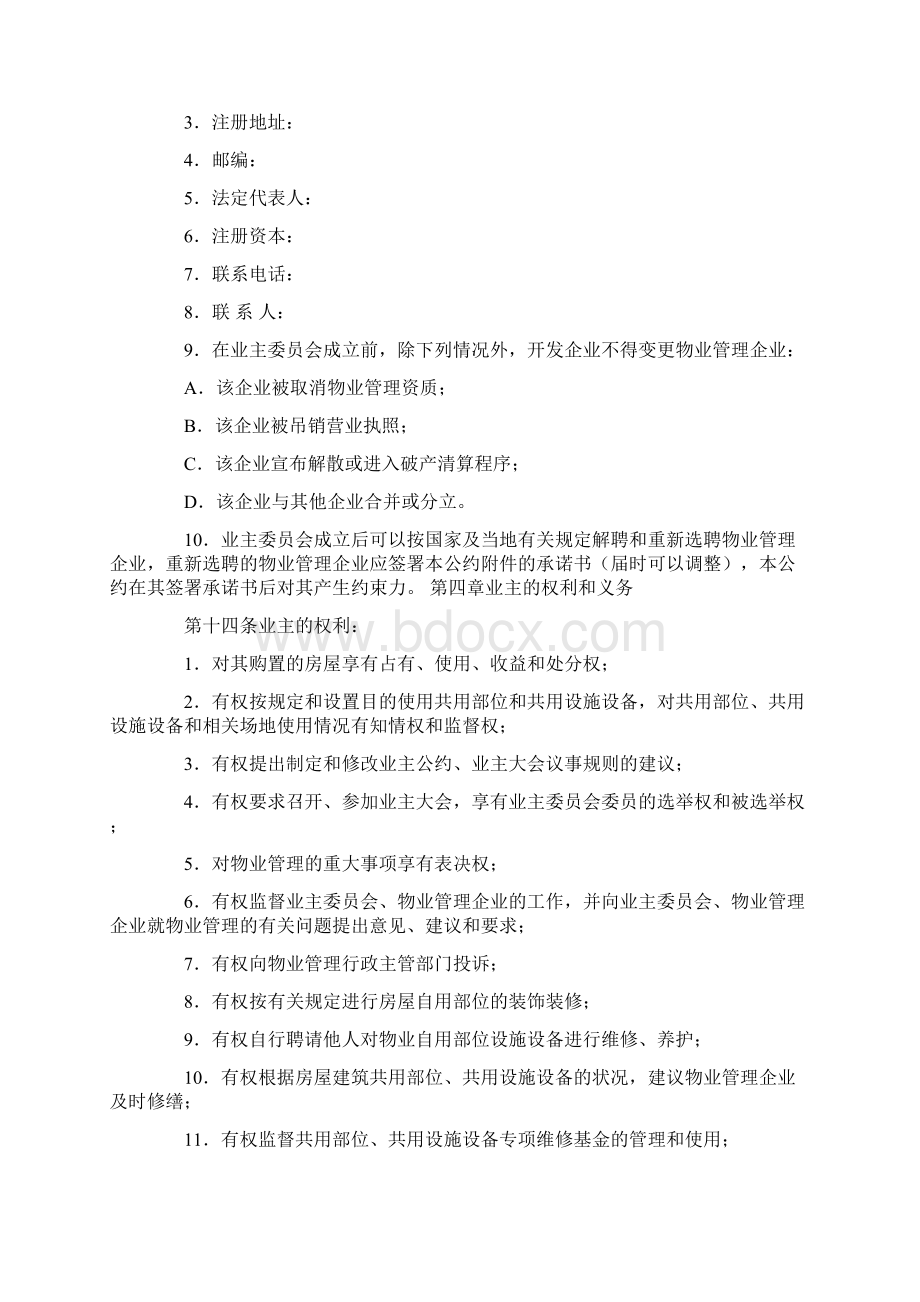 业主公约示范文本.docx_第3页