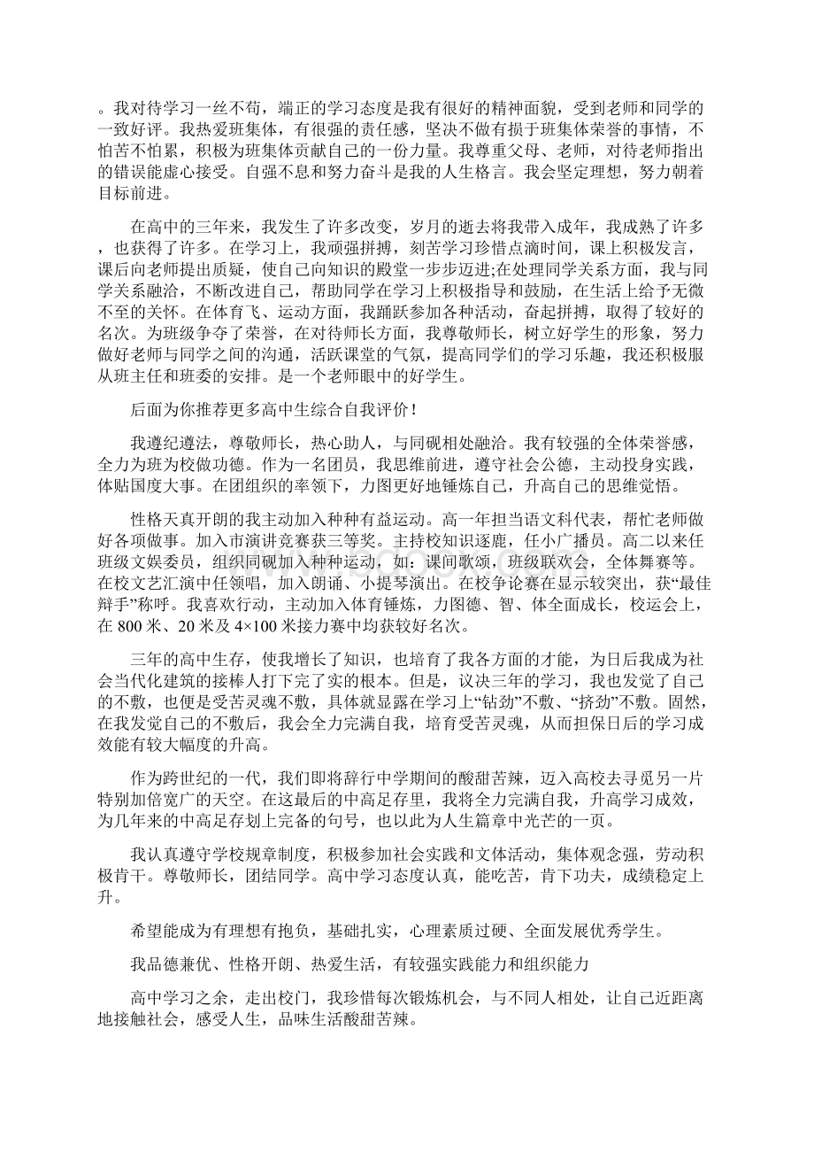 高中生综合自我评价.docx_第2页