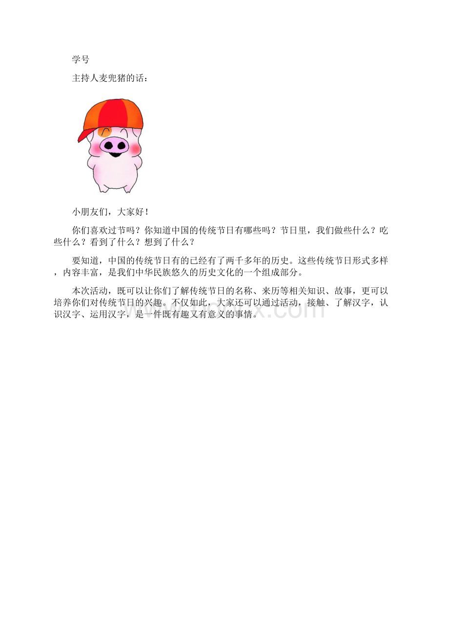 《走进中国传统节日》任务单.docx_第2页