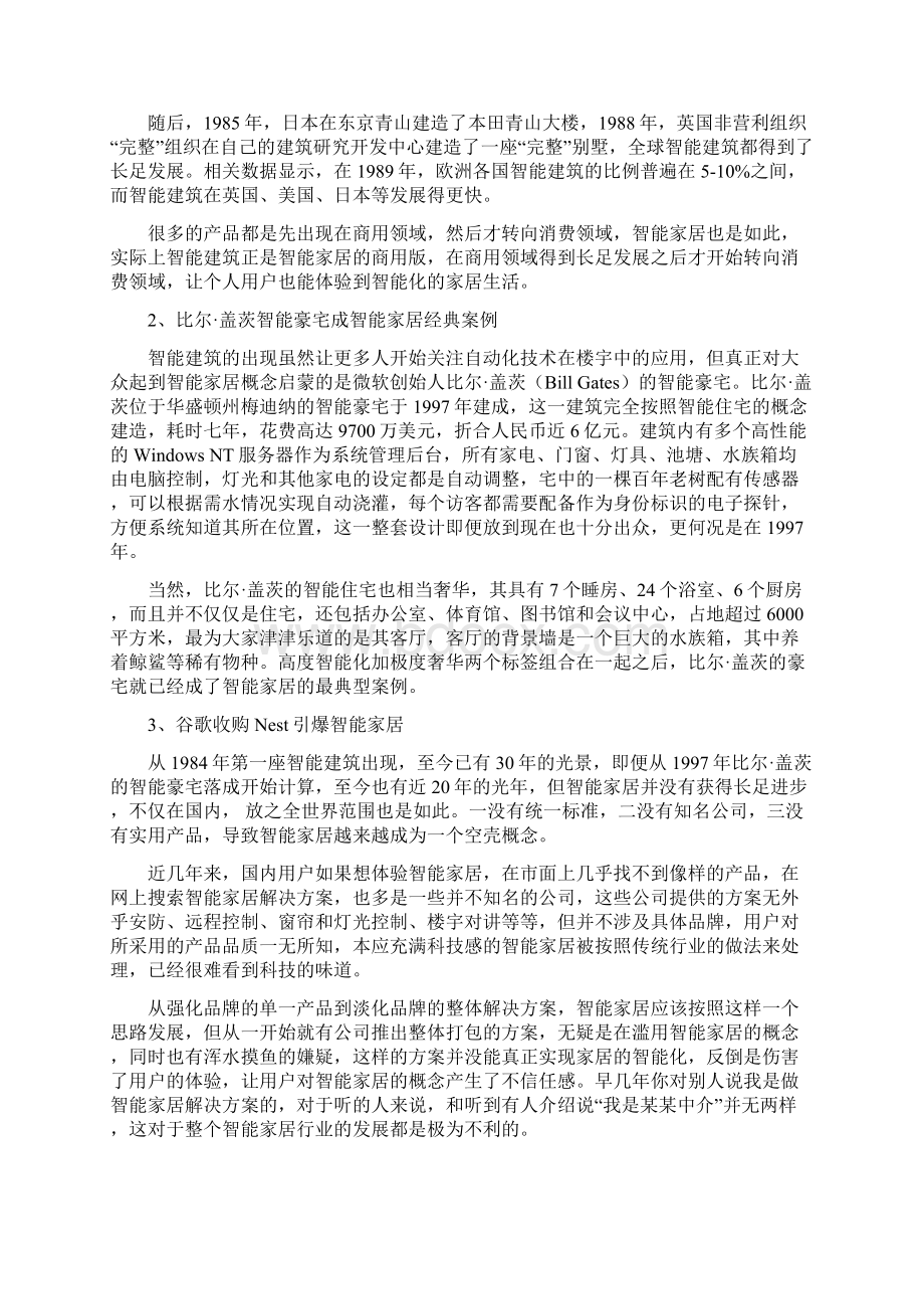 推荐精品中国大陆市场智能家居行业分析报告.docx_第2页