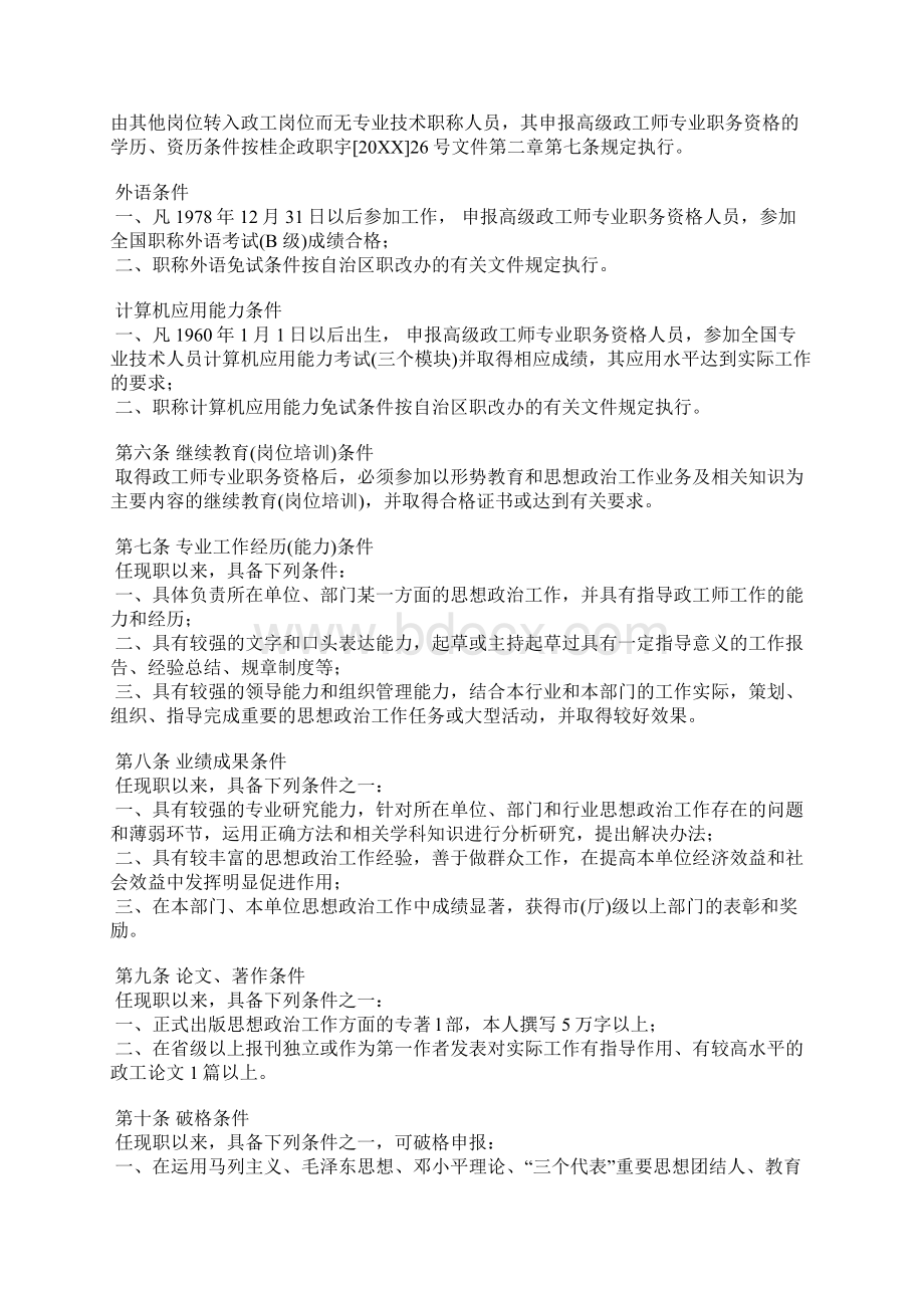 高级政工师政工师评审条件Word格式.docx_第2页