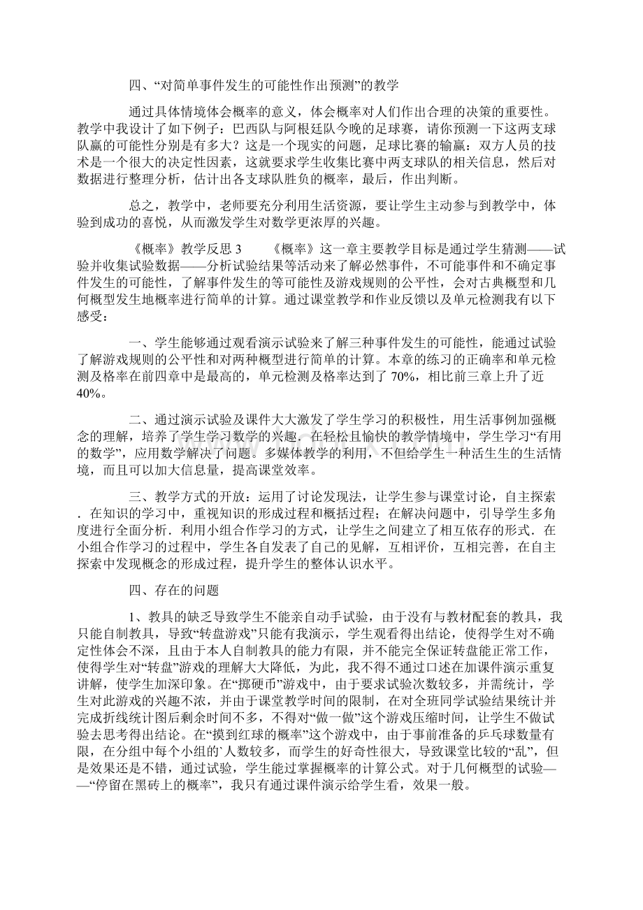 概率初步《概率》教学反思范文通用5篇文档格式.docx_第3页