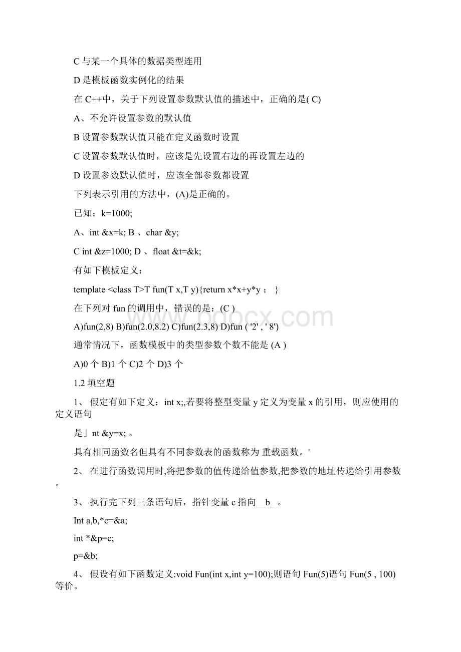 面向对象程序设计复习试题答案Word格式.docx_第3页