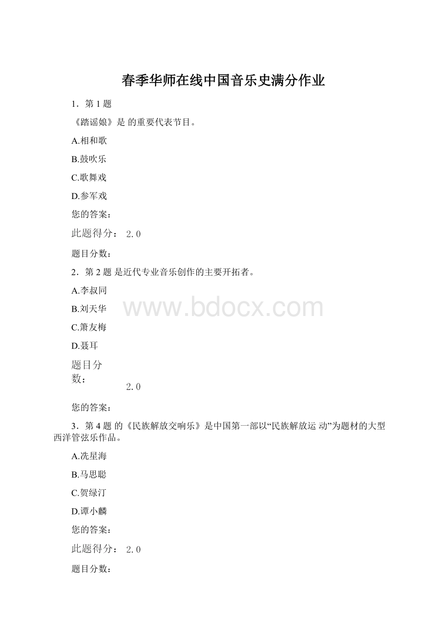 春季华师在线中国音乐史满分作业.docx