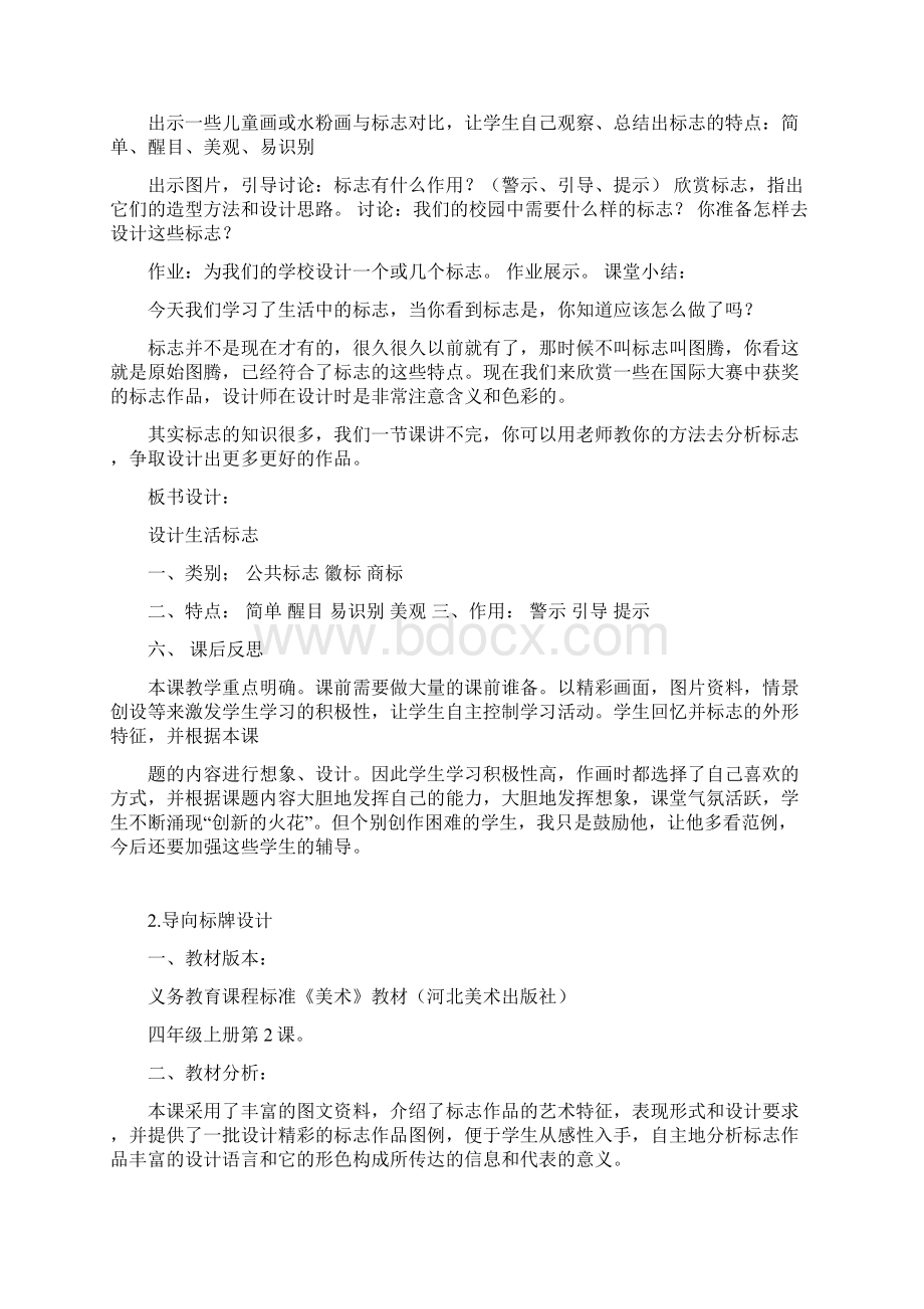 四年级上册美术教案Word格式文档下载.docx_第3页