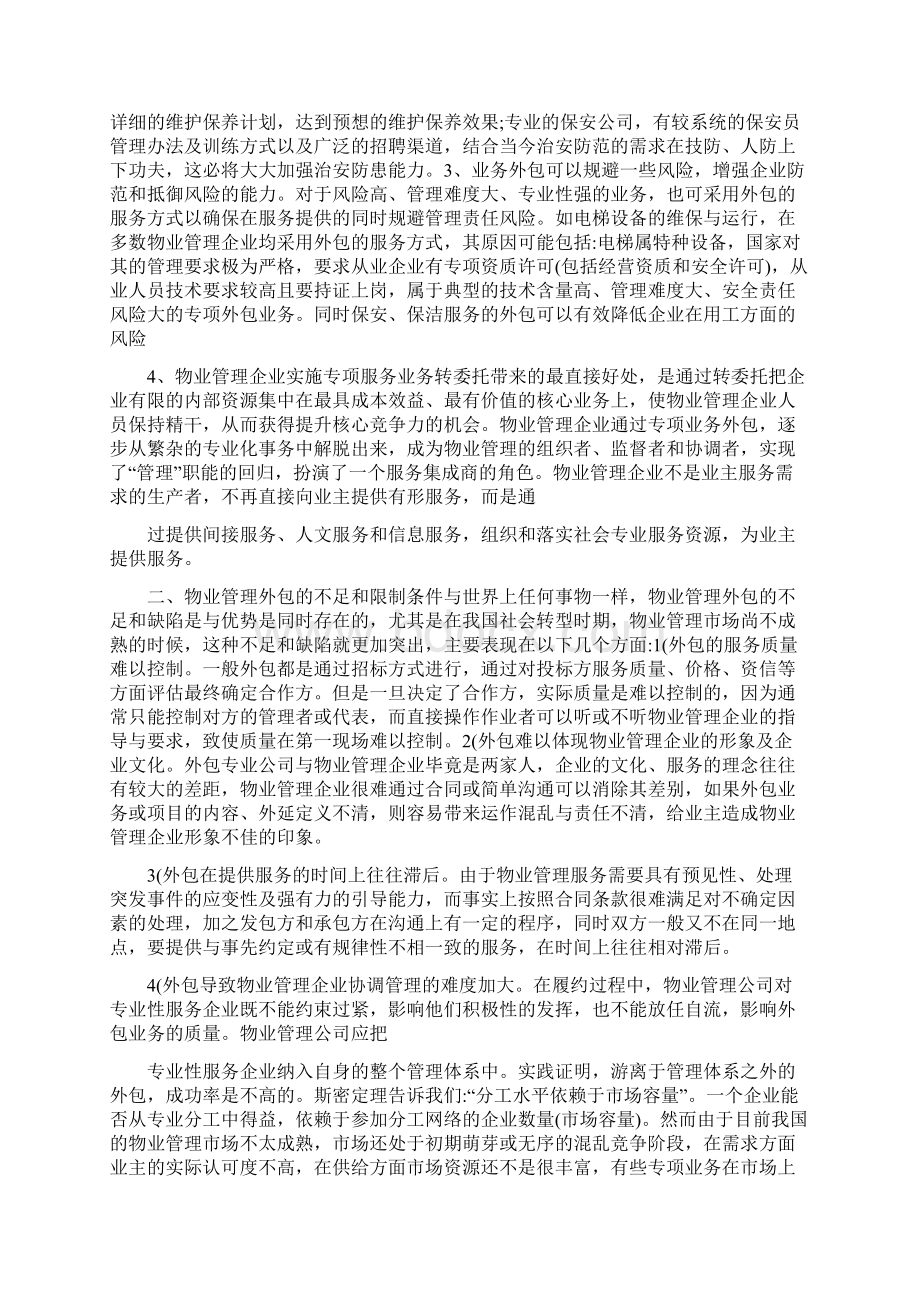 外包实施方案共3篇.docx_第2页