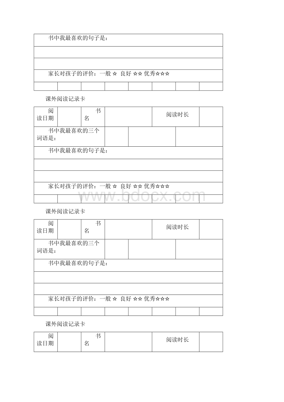 小布头奇遇记阅读资料收集卡Word文件下载.docx_第3页