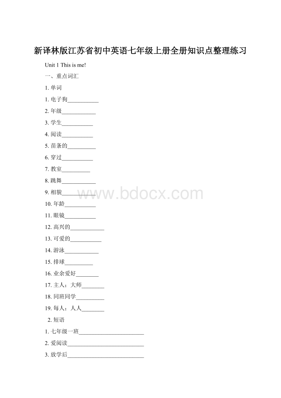 新译林版江苏省初中英语七年级上册全册知识点整理练习.docx_第1页