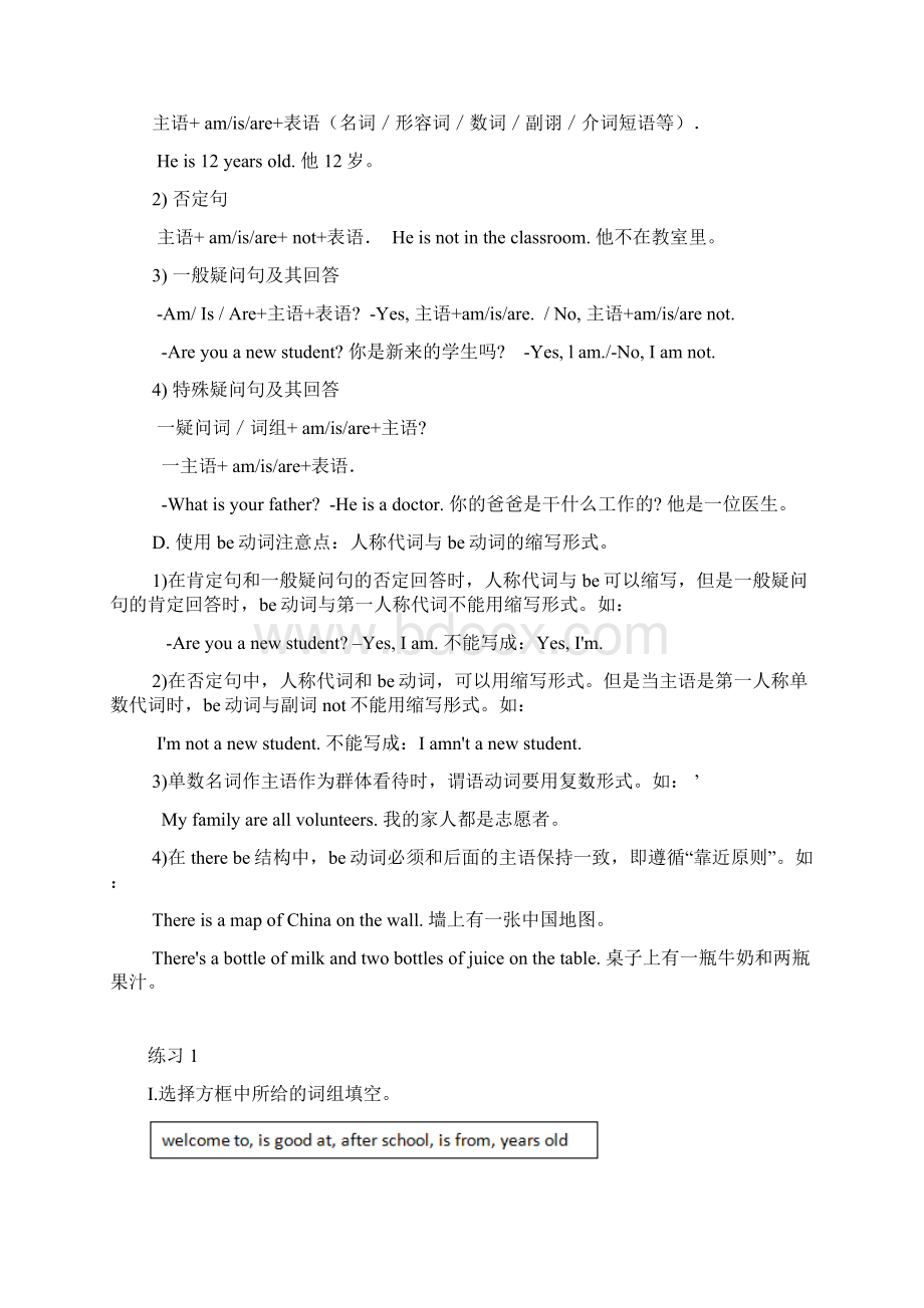 新译林版江苏省初中英语七年级上册全册知识点整理练习.docx_第3页