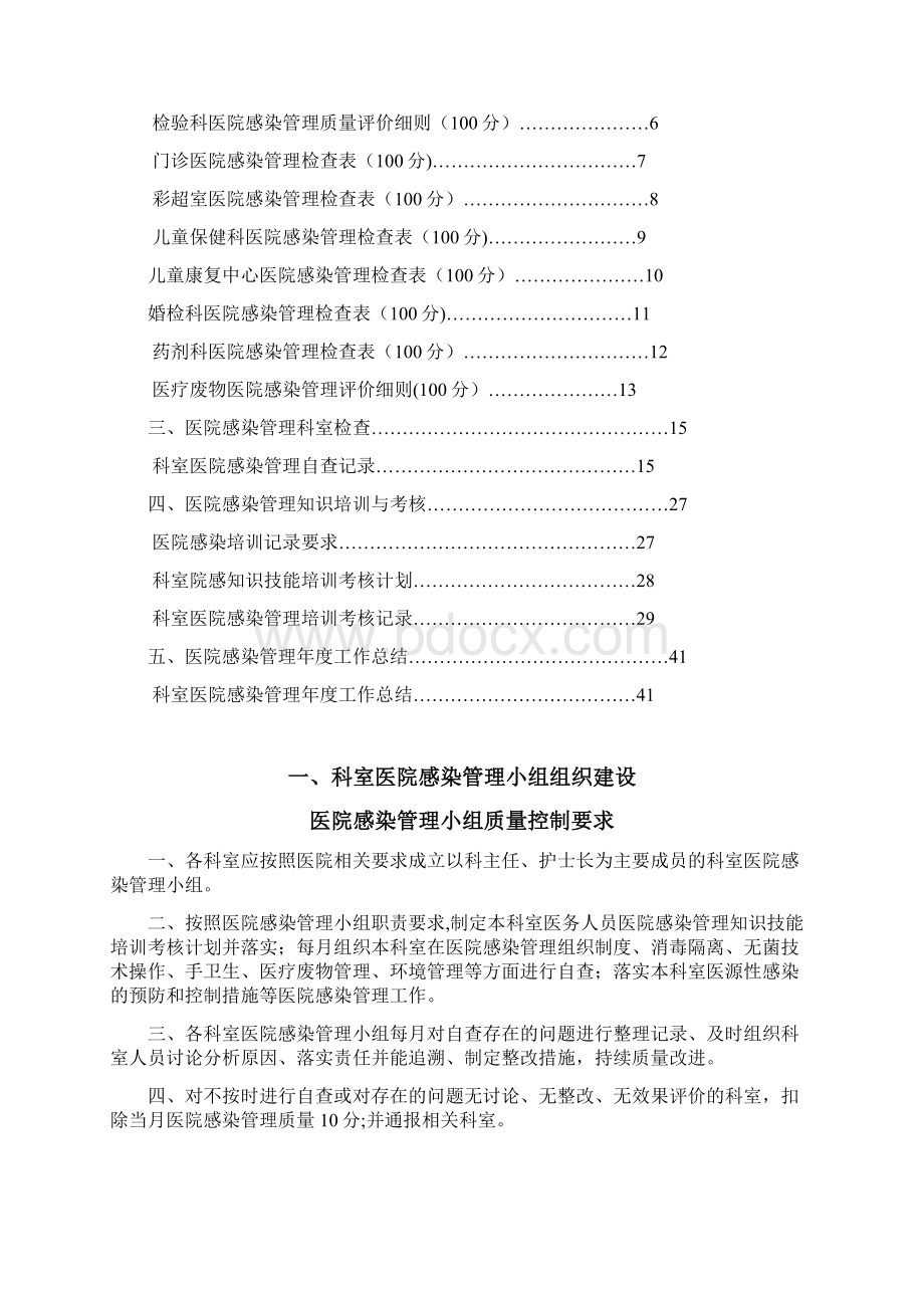 医院感染管理持续改进记录本范本模板Word文件下载.docx_第2页