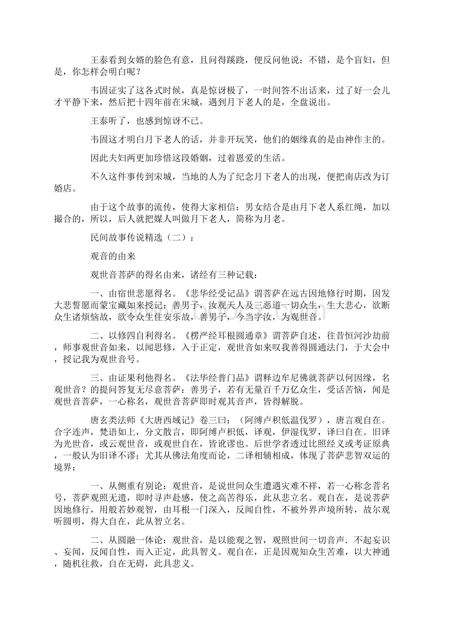 民间故事传说精选10则全新版.docx_第2页