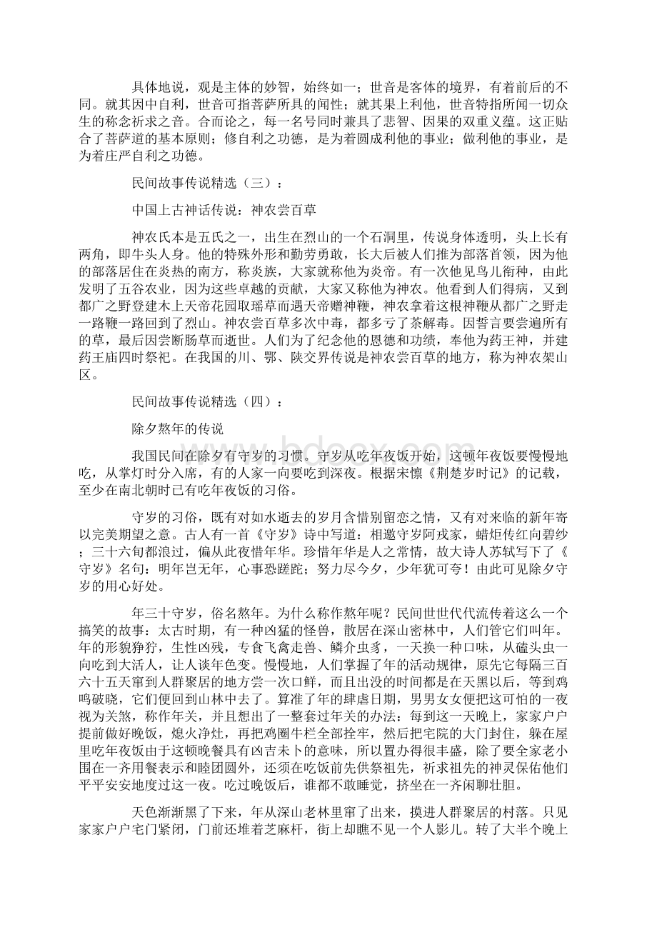 民间故事传说精选10则全新版.docx_第3页