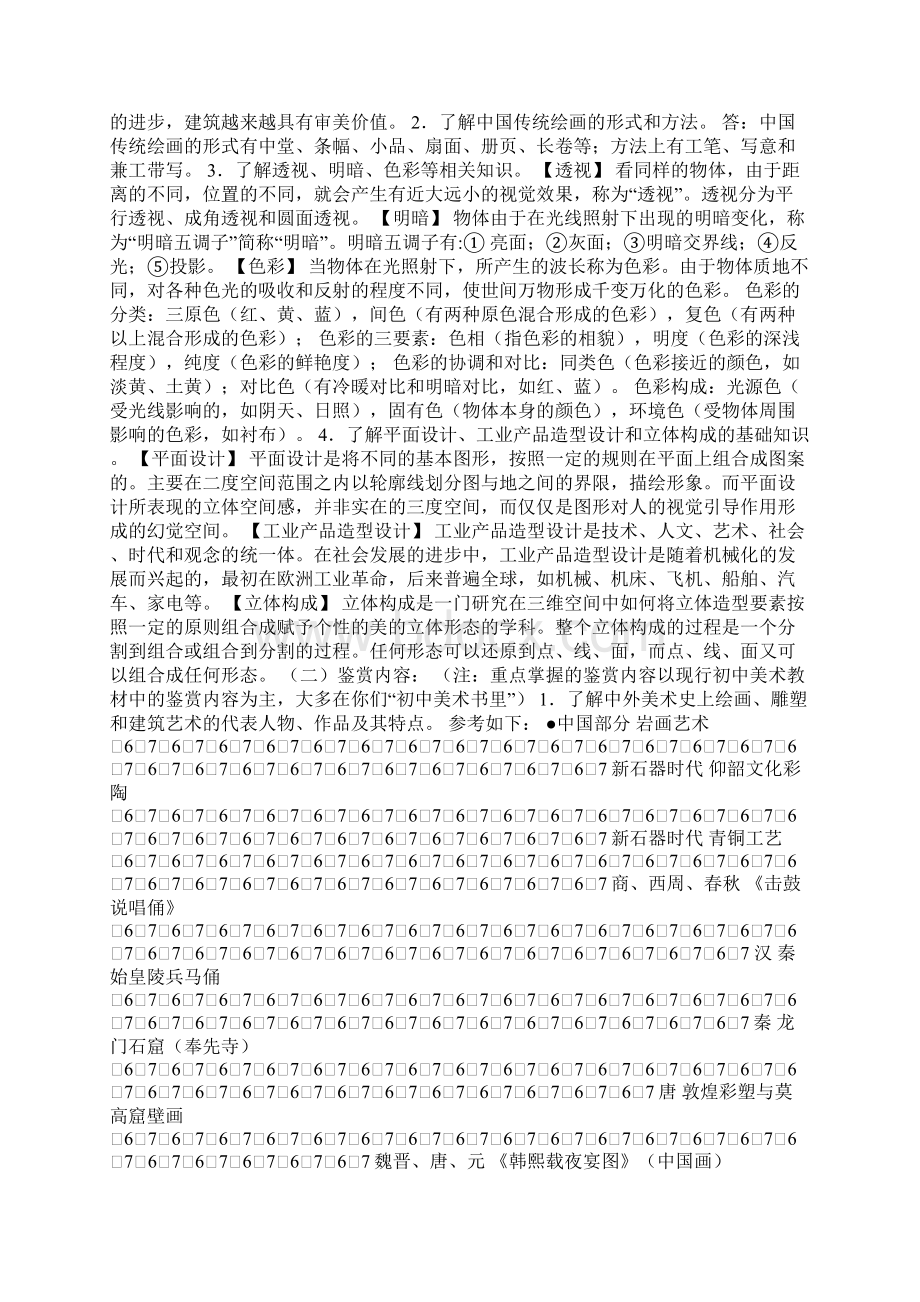 美术考试西画B级基础知识内容和解答参考.docx_第2页