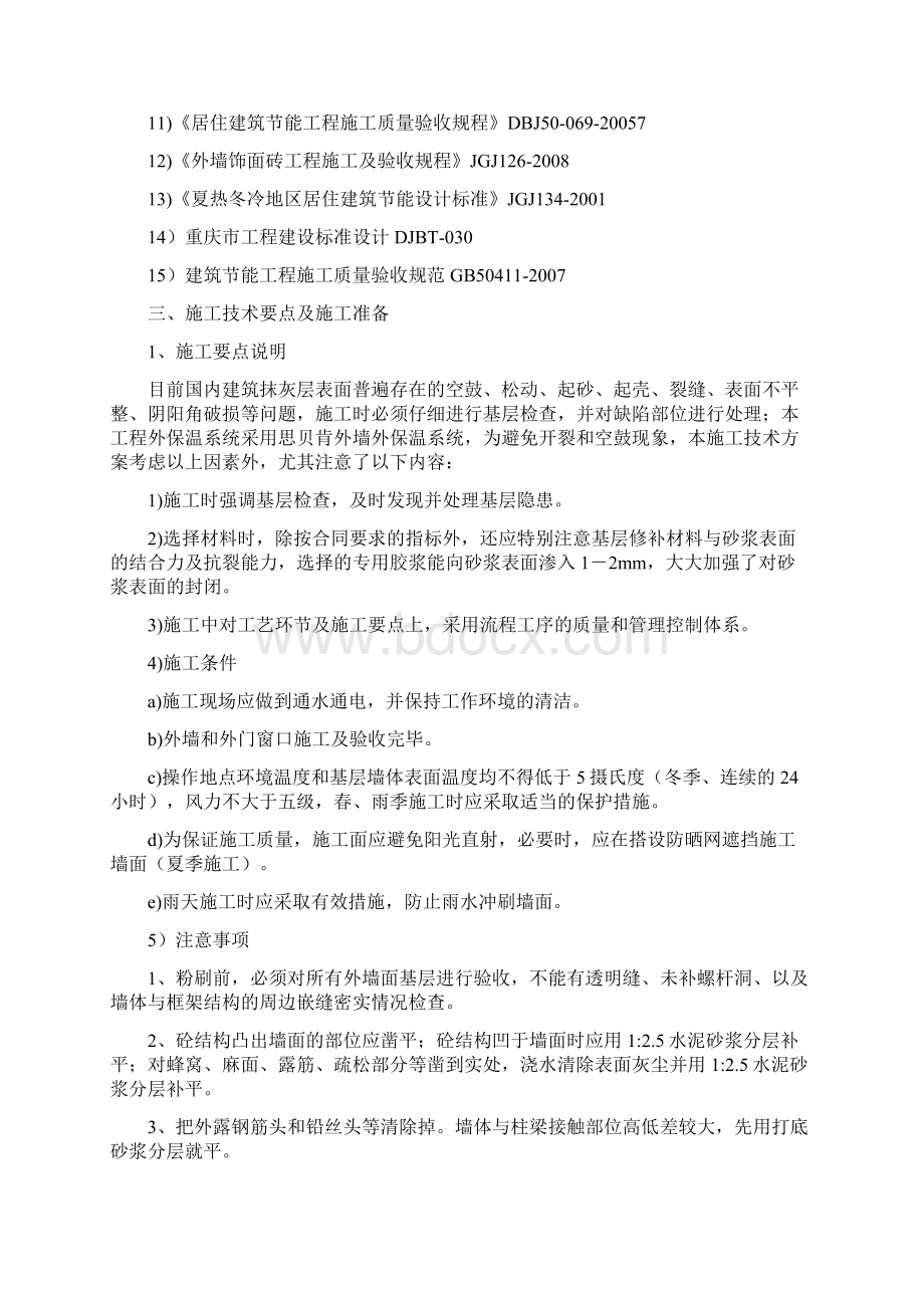 最新保温方案.docx_第2页