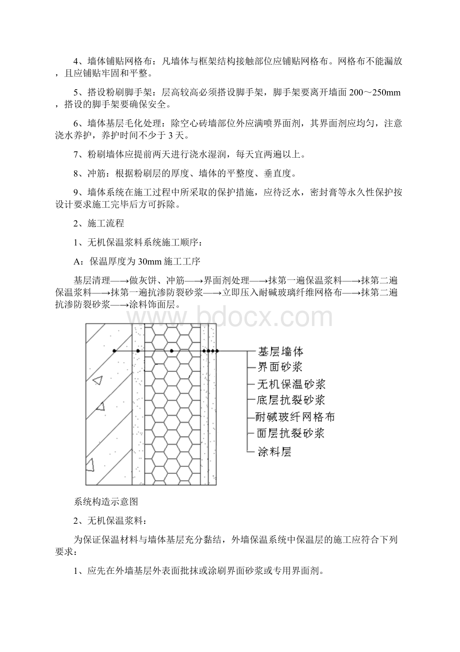 最新保温方案.docx_第3页