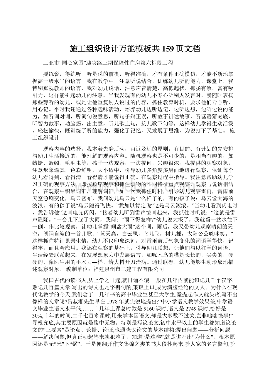 施工组织设计万能模板共159页文档.docx_第1页