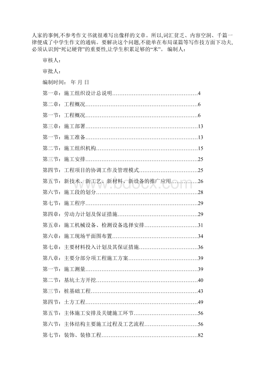 施工组织设计万能模板共159页文档.docx_第2页