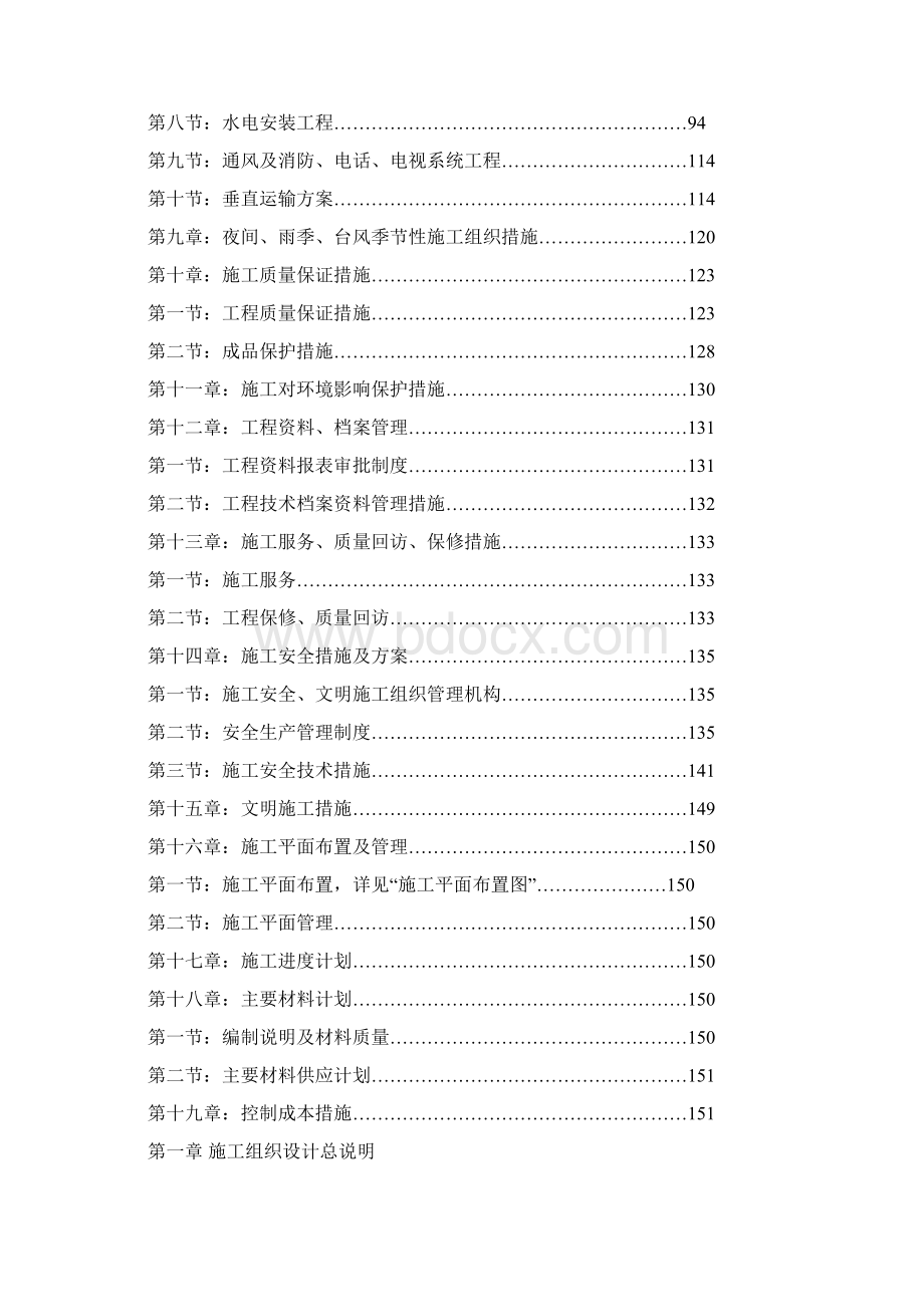 施工组织设计万能模板共159页文档.docx_第3页