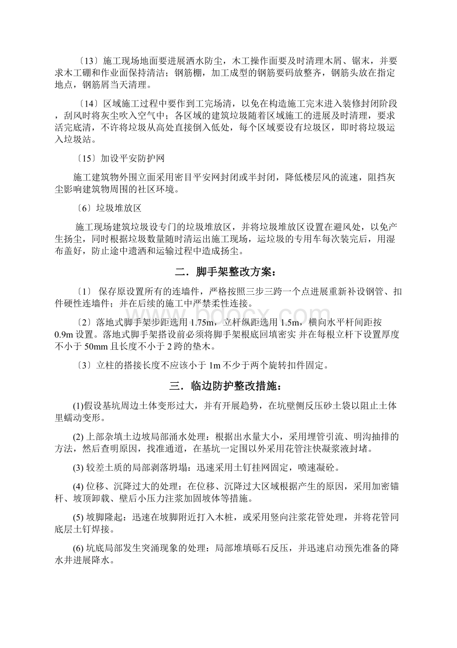 安全文明施工整改方案.docx_第2页