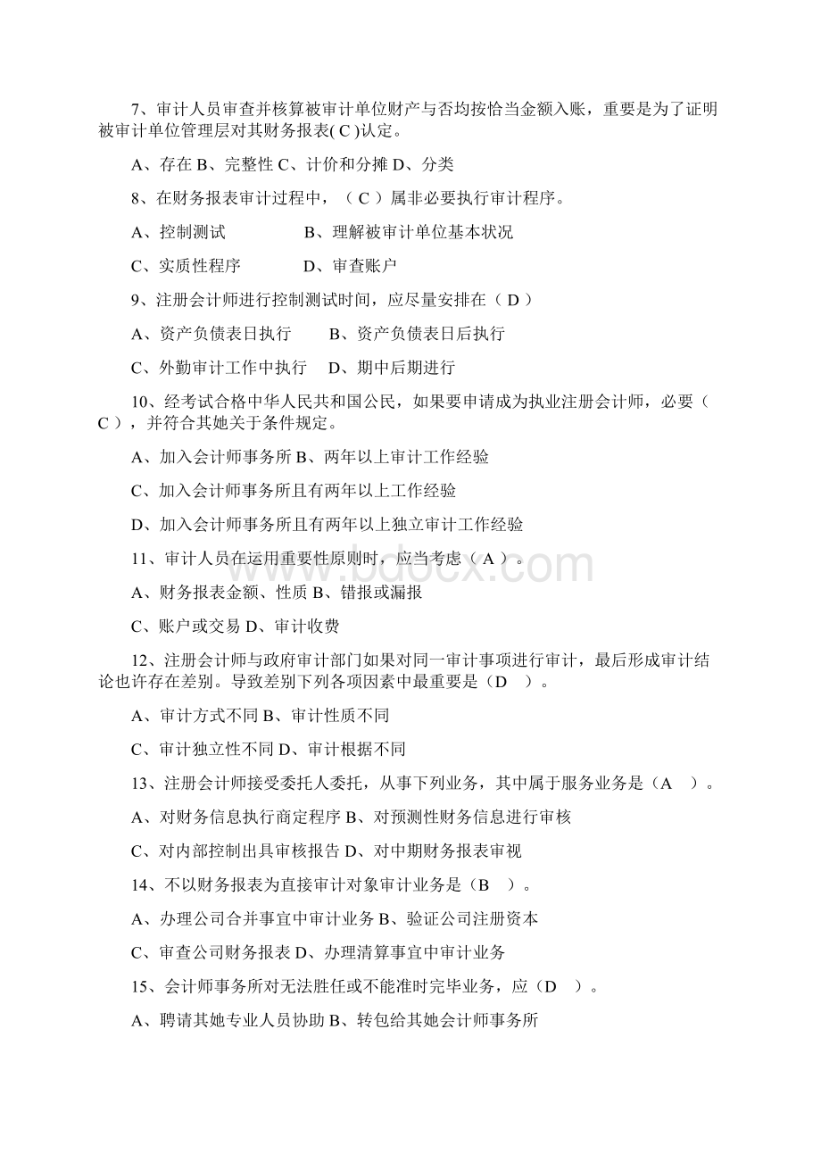 审计学练习题及答案Word下载.docx_第2页