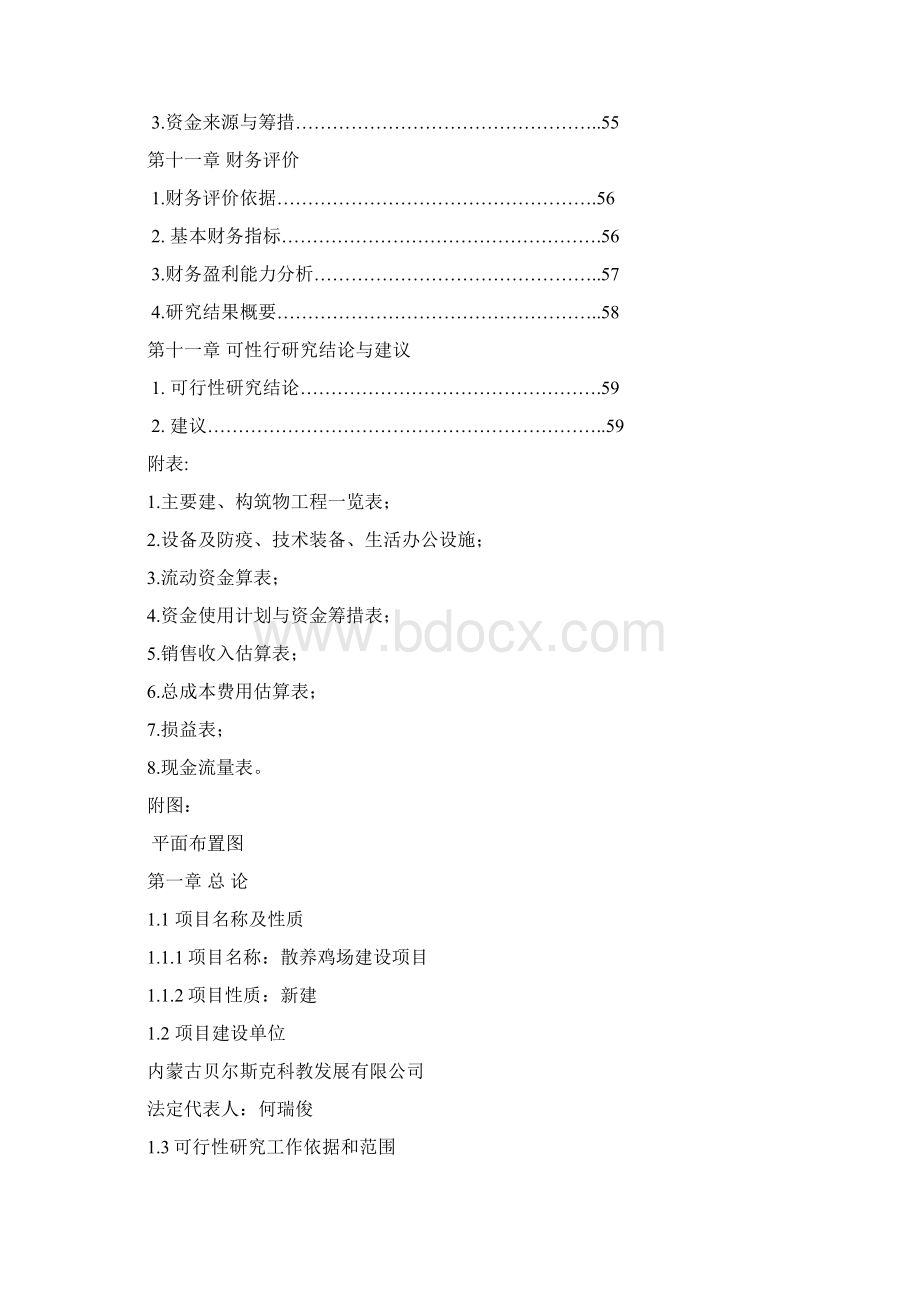 养鸡场可研报告.docx_第3页