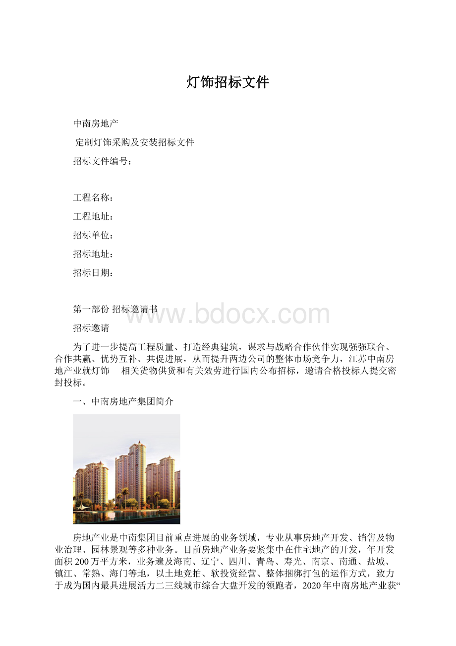 灯饰招标文件Word文件下载.docx