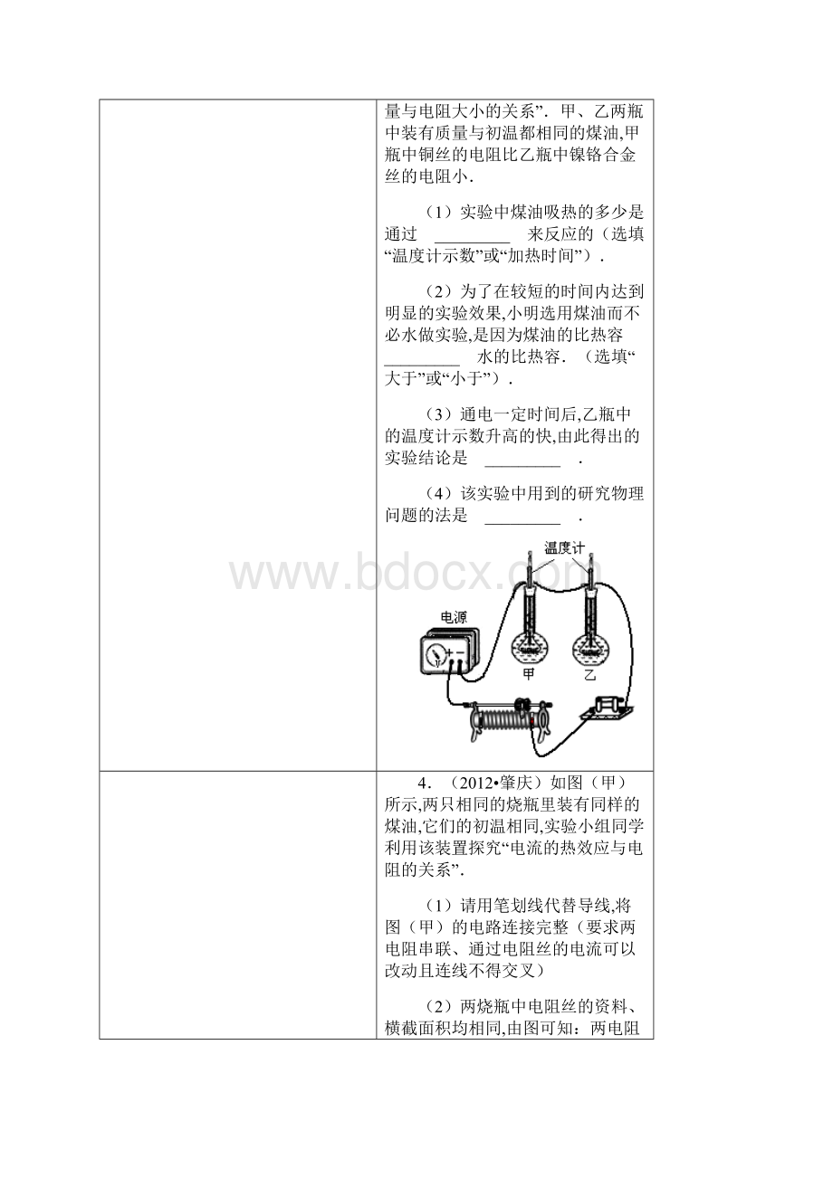 焦耳定律实验典型例题含答案及解析.docx_第2页