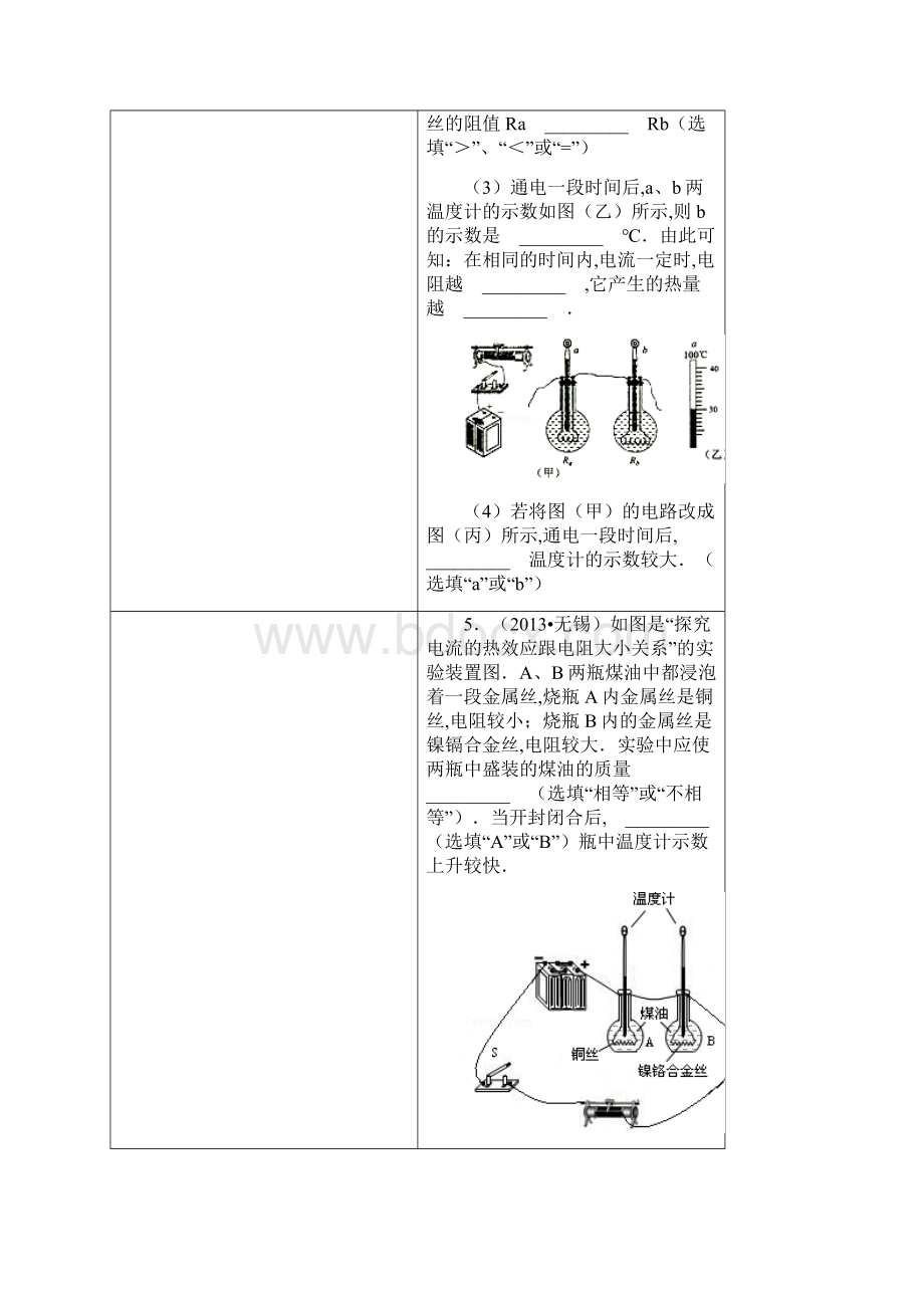 焦耳定律实验典型例题含答案及解析.docx_第3页