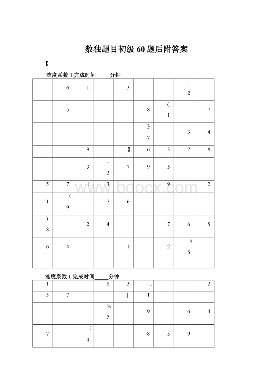 数独题目初级60题后附答案Word文档格式.docx_第1页