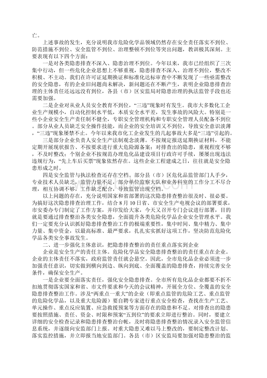 全市危化品企业安全隐患排查最新版.docx_第2页