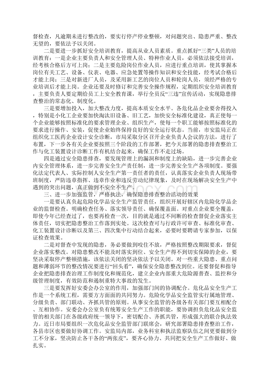 全市危化品企业安全隐患排查最新版.docx_第3页