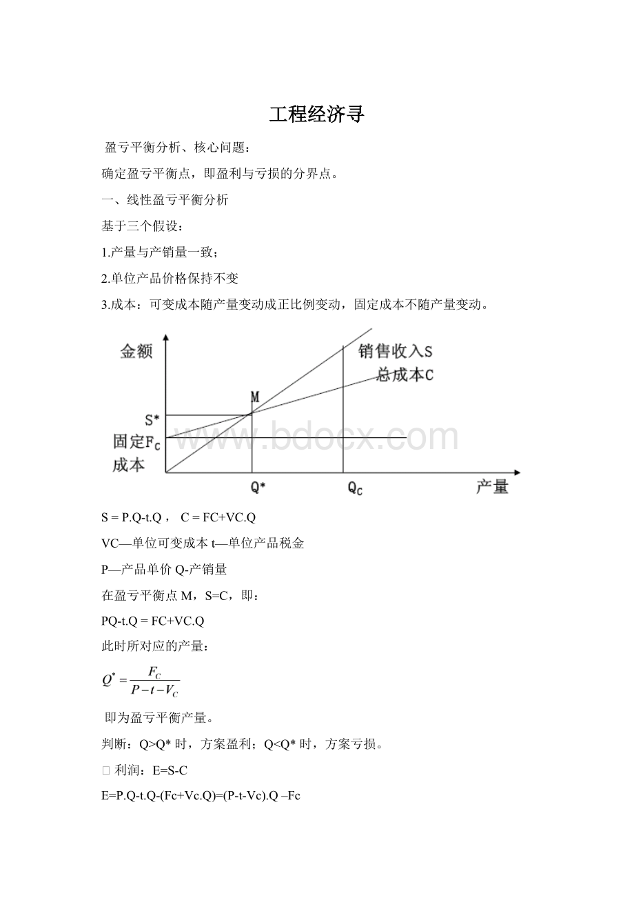 工程经济寻.docx_第1页