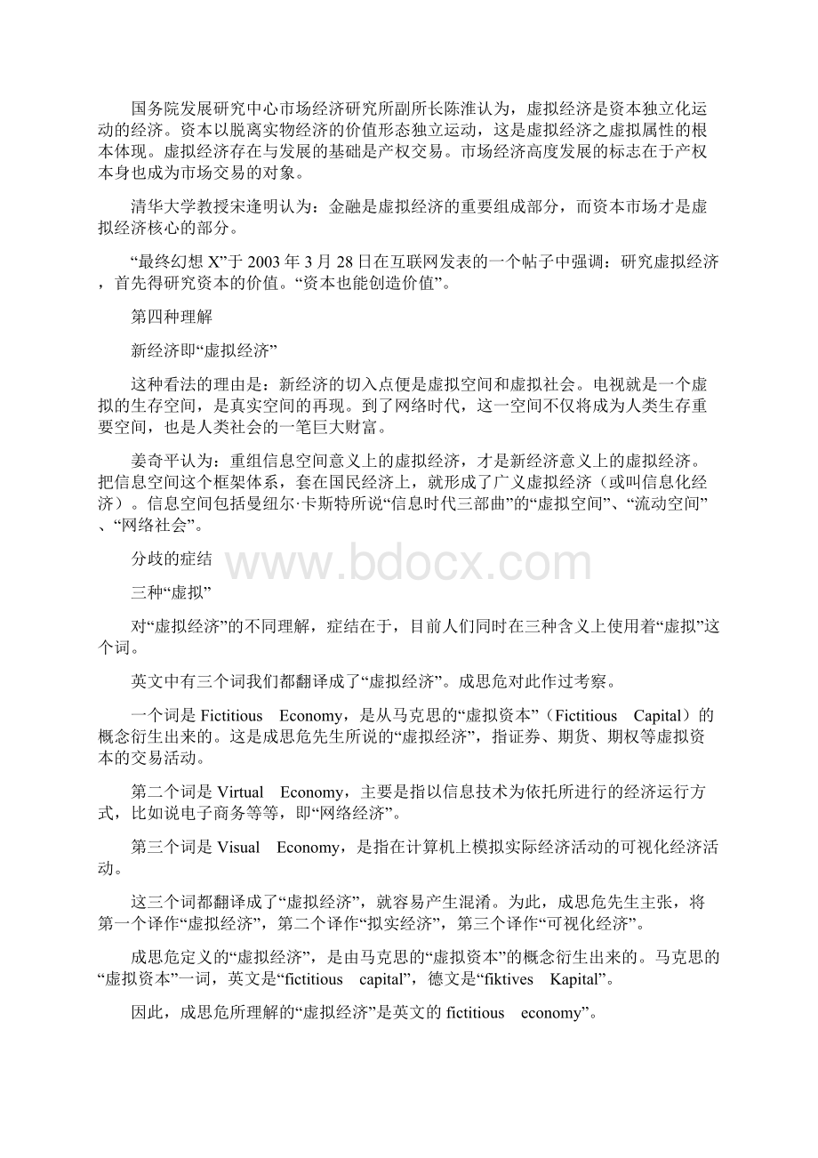 十六大报告指出.docx_第3页