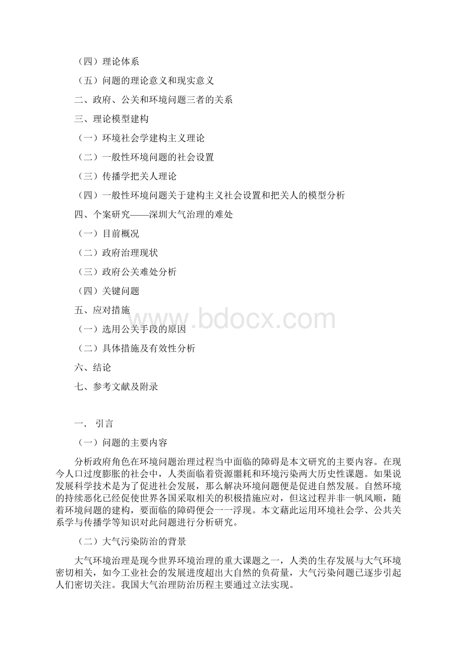 浅谈政府公关引导大气治理的难处.docx_第2页