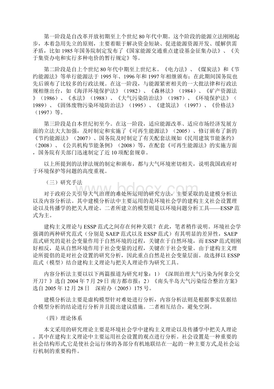 浅谈政府公关引导大气治理的难处.docx_第3页