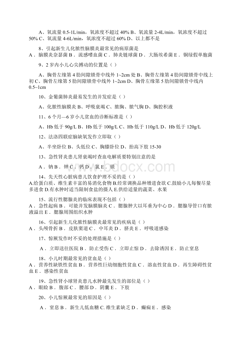 儿科护理学考试试题及答案 1Word格式文档下载.docx_第2页