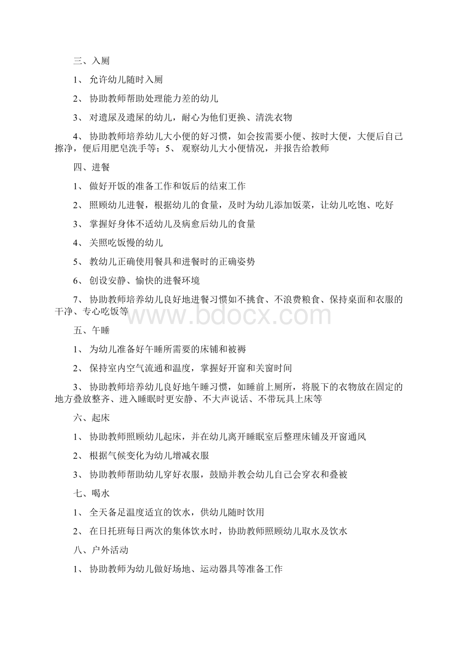 幼儿园保育员工作职责简述保育员的主要职责Word文档格式.docx_第3页