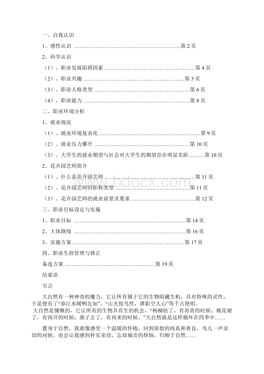 应用化学专业大学生职业规划书完整篇.docx_第2页