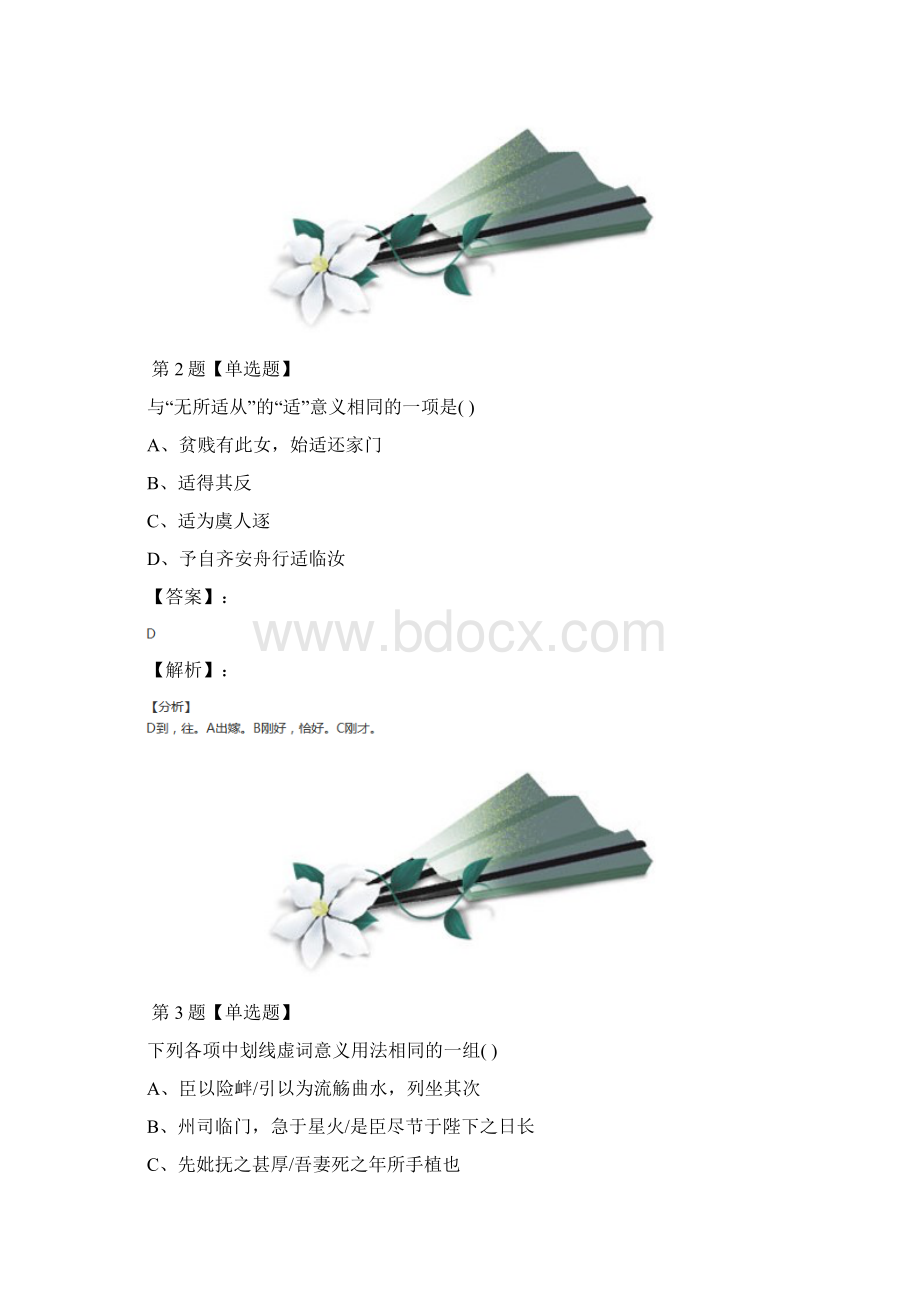 学年度高中语文选修第六单元 《墨子》选读人教版课后练习第八十六篇.docx_第2页