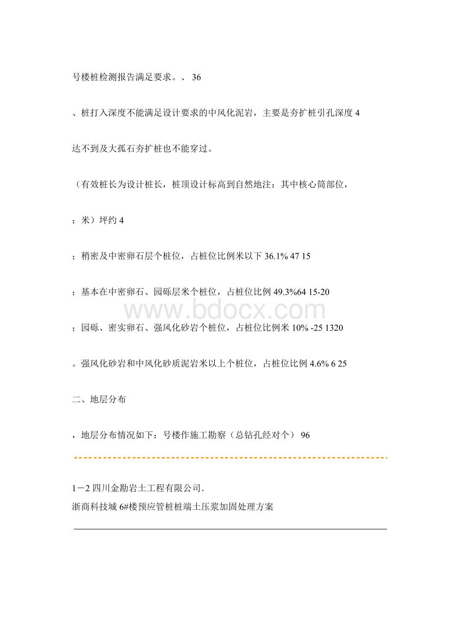 PHC管桩桩端土压浆加固处理方案.docx_第2页